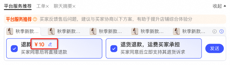 平台服务推荐功能如何助力优秀卖家优化售后体验？