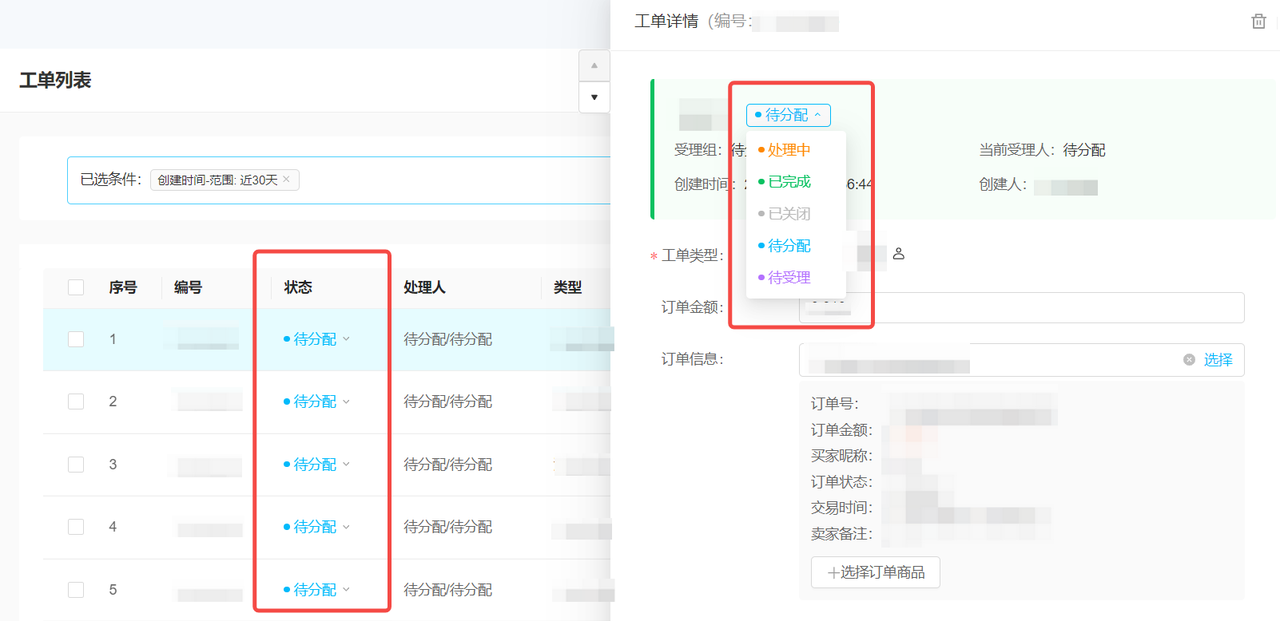 淘宝拼多多等电商平台工单系统该如何管理？