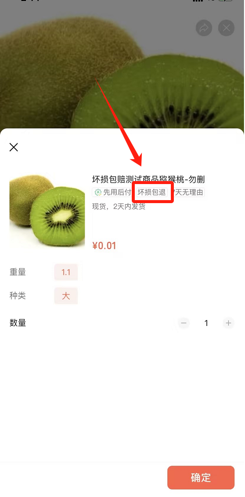 微信小店“坏损包退”必须开通吗？“坏损包退”有什么好处？