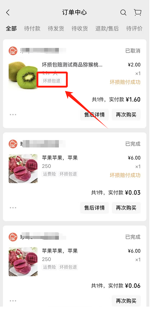 微信小店“坏损包退”必须开通吗？“坏损包退”有什么好处？