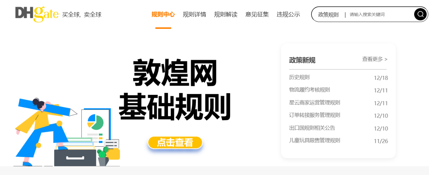 敦煌网新手如何铺货？敦煌网开店流程是怎样的？小白也能轻松在跨境电商平台开店！