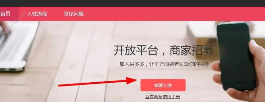 如何在拼多多国际版上开店？入驻需要满足哪些条件？入驻条件全解析