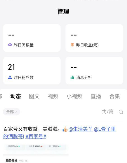 百家号每天收益为何如此低？如何提高图文收益单价？五大策略看你适合哪一个！
