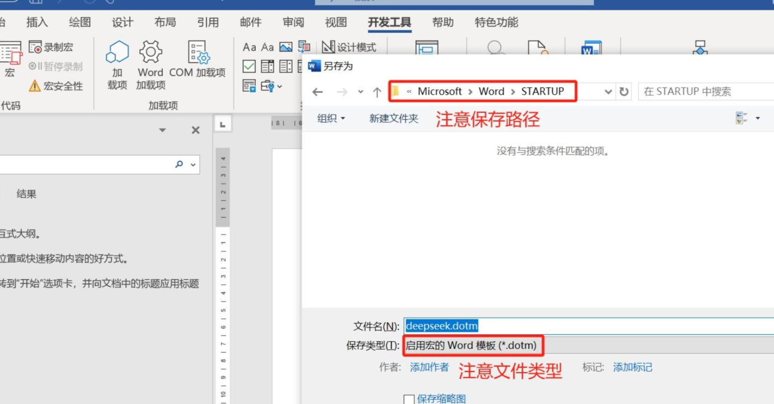 DeepSeek + Word能够实现工作效率翻倍？Word如何接入DeepSeek？
