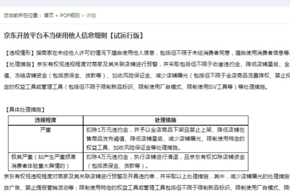 京东开放平台材质违规专项治理公告的内容是什么？京东开放平台材质违规专项治理公告解读：商家必知的合规指南