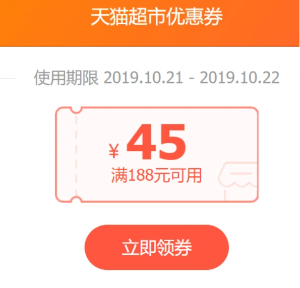天猫超市88-5优惠券的领取地点在哪里？它的使用规则是怎样的？你想知道的都在这里。