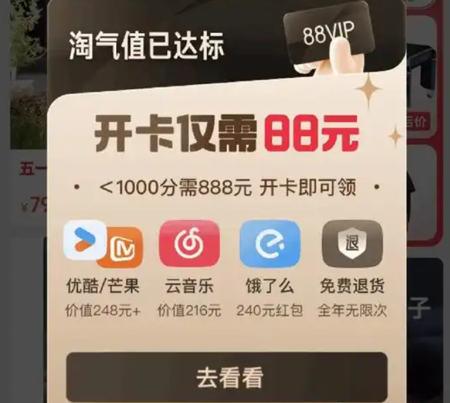 天猫超市的vip88会员资格能否退还？如何成为vip会员？了解会员权益和购买规则。