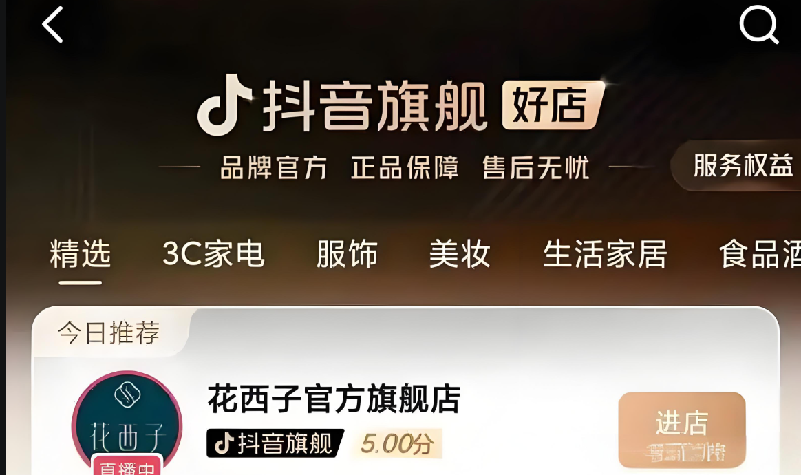 抖音官方旗舰店的商品是否为正品？自营店与旗舰店有何区别？相关问题解析。