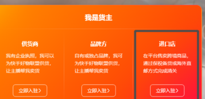 快手进口小店入驻入口在哪？企业信息怎么提交？快手进口小店入驻入口及企业信息提交全流程指南