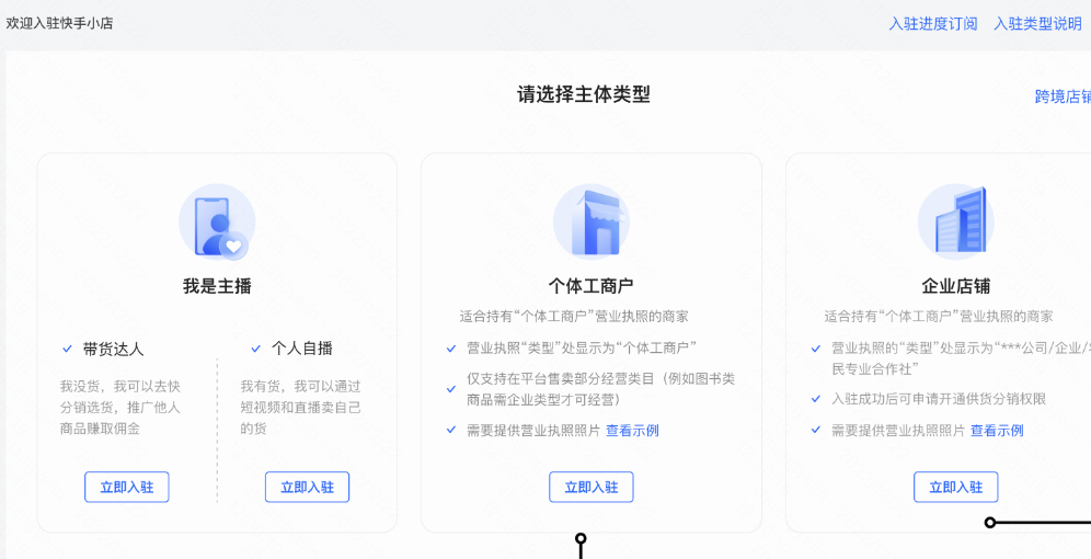 快手进口小店入驻入口在哪？企业信息怎么提交？快手进口小店入驻入口及企业信息提交全流程指南