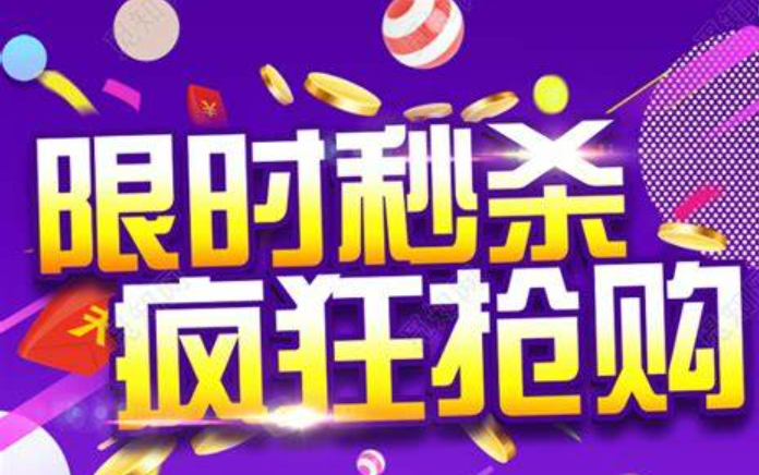 淘宝直播限时秒杀怎么设置？还有哪些玩法？淘宝直播限时秒杀设置攻略及创新玩法解析