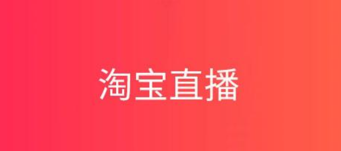 淘宝直播首播30分钟太短了吗？多久才够？新手必读指南