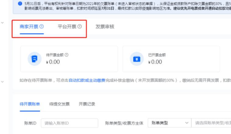 抖音平台管理发票规则有何变化？新规是什么？2025年发票新规变化详解！