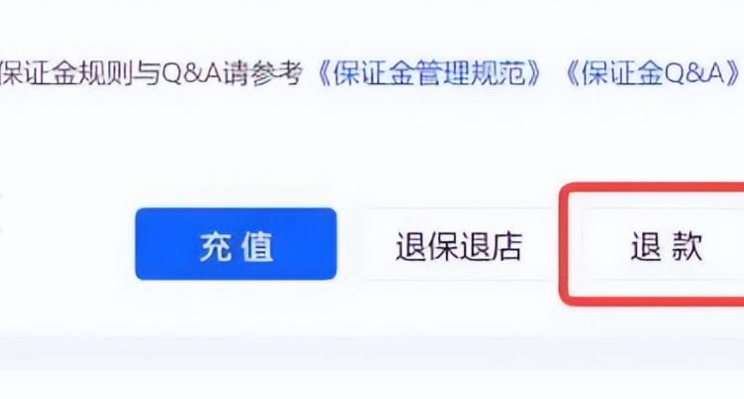 抖音小店保证金能退吗？怎么退回？详解抖音小店保证金！