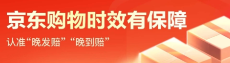 京东承诺时效功能升级，公告内容有哪些重点？48小时必发货！京东新规狠治拖延症，超时三次全店下架！