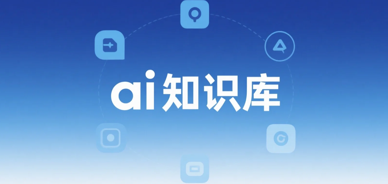 知识库AI如何快速落地？晓多官网是否提供跨平台数据免费试用？「零代码」3步搭建AI知识库！限时开放跨平台数据免费试用，降本增效立省20万+