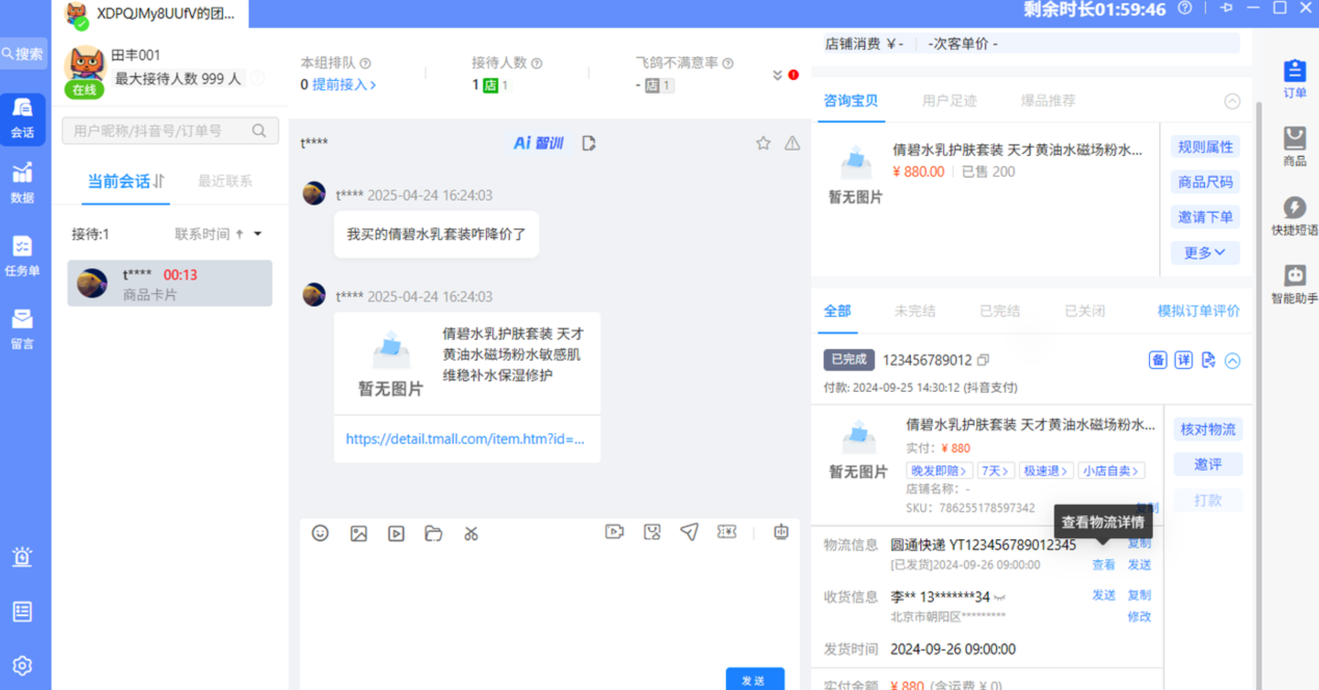 抖音客服不懂直播话术？AI训练场1:1复刻直播间咨询场景！抖音客服直播话术困境破局！AI训练场1:1还原真实咨询场景！