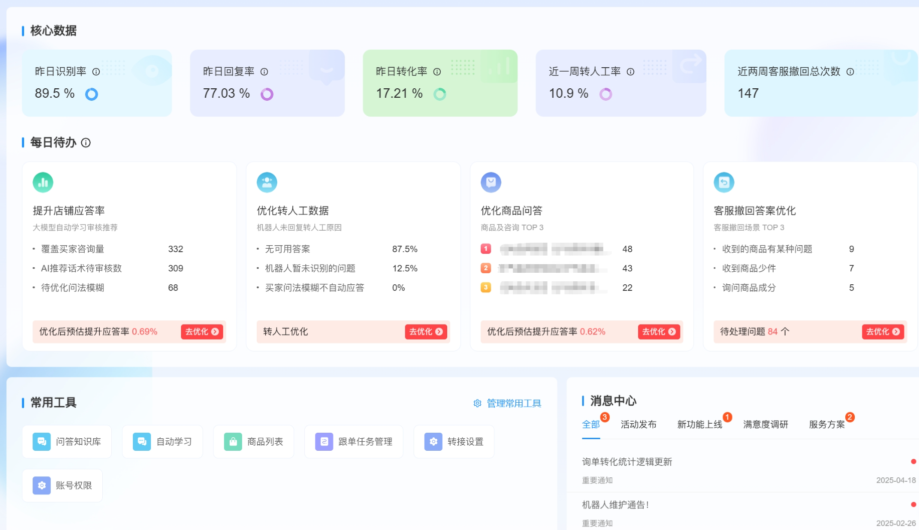 智能客服如何1秒响应客户咨询？晓多机器人7×24小时在线解决80%常见问题！告别漫长等待！晓多机器人1秒极速响应，24小时轻松解决客户问题！