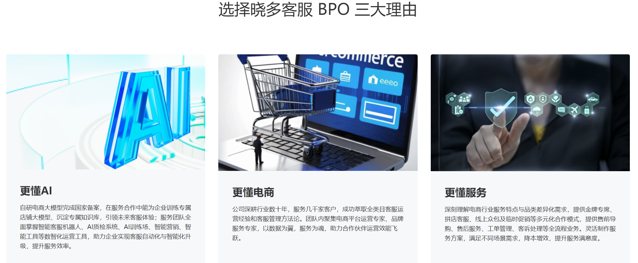 电商客服外包服务：如何实现成本效益最大化？成本直降70%！电商客服外包的降本增效秘籍