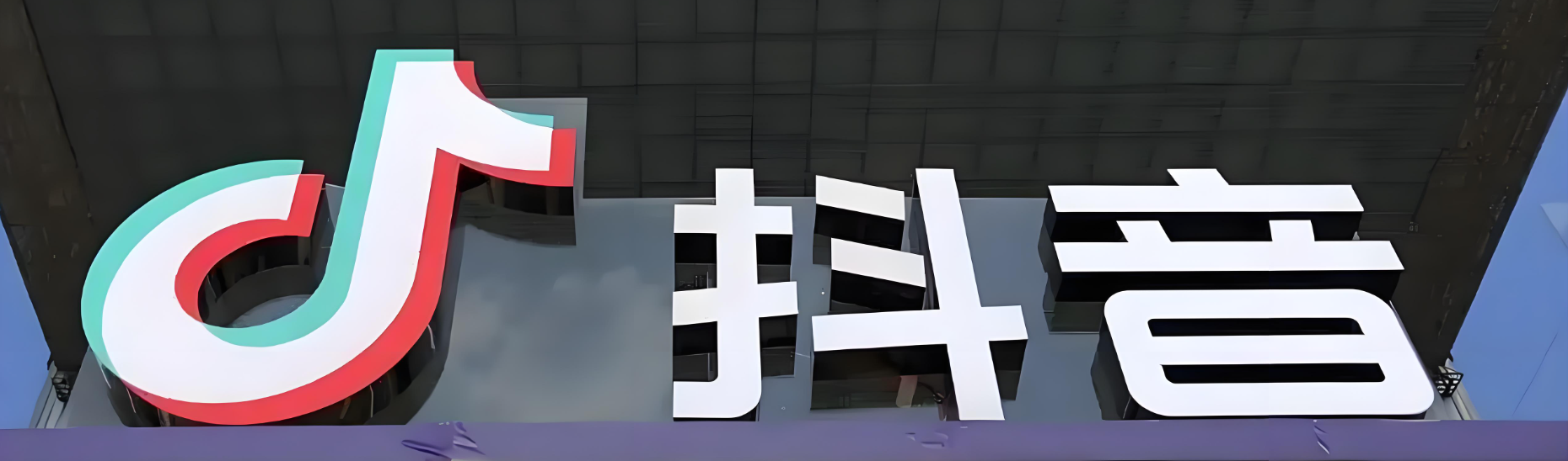 抖音引流会被限流封号吗？“涉嫌引流”是什么意思？抖音引流红线揭秘：如何避免限流封号？"涉嫌引流"的真相！