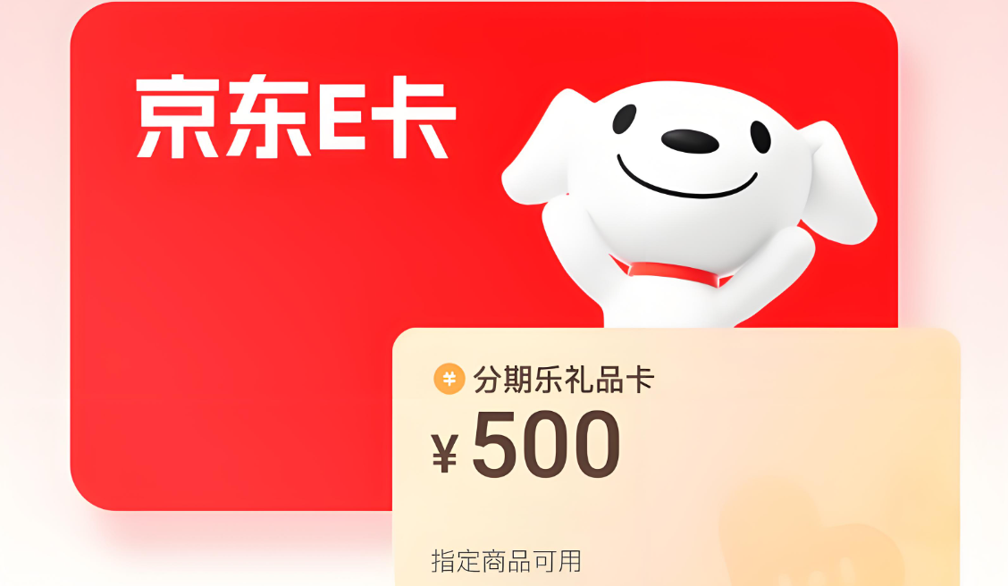 能否查到京东E卡的消费人？京东E卡又该如何使用呢？京东E卡消费人能否查到？全网最全使用指南+防坑攻略！