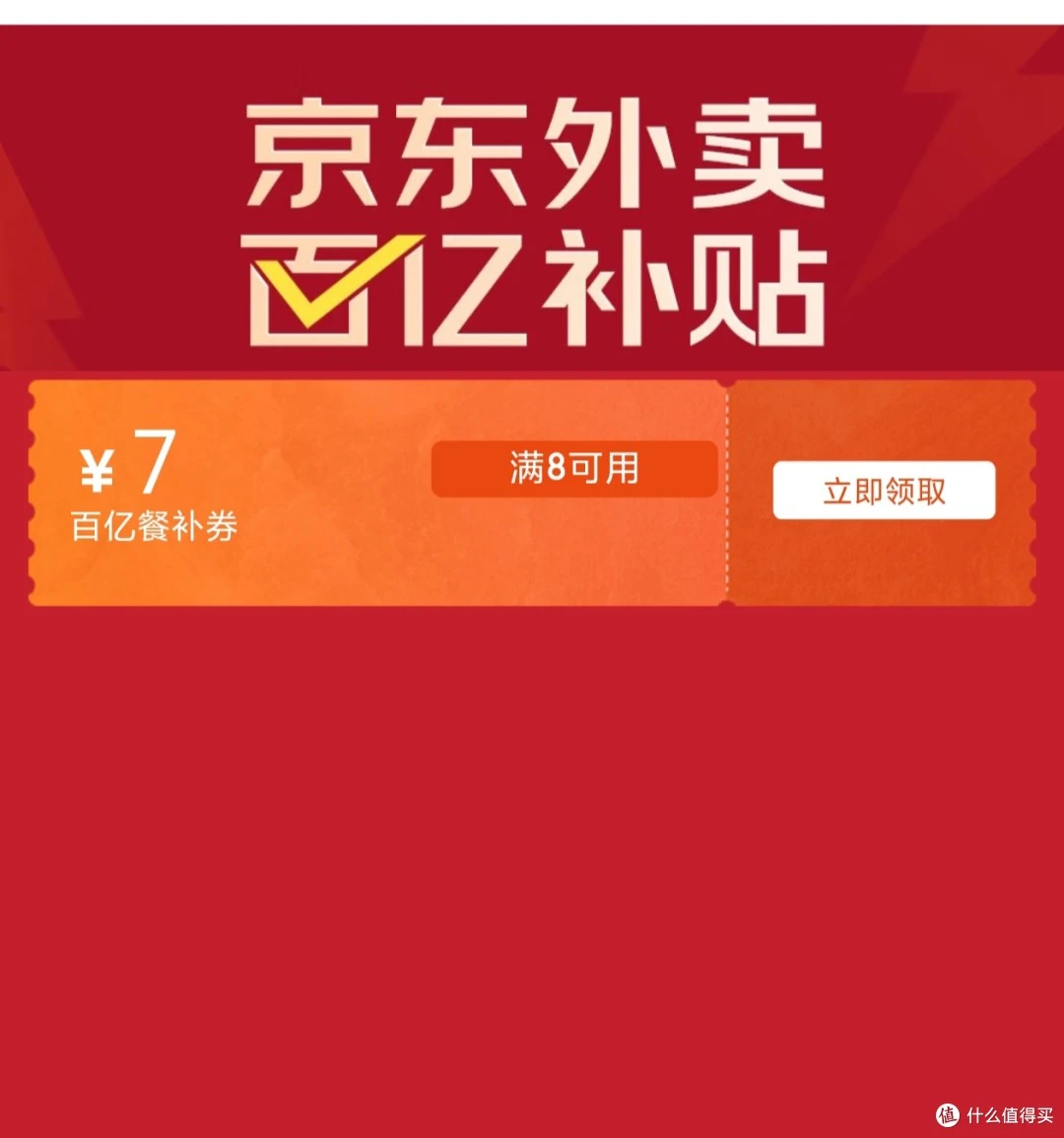 京东外卖在哪儿点餐？五折优惠怎么领取？3分钟掌握点餐全流程，附带隐藏福利哦！