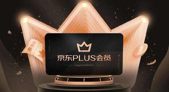 京东PLUS会员/京东省钱卡续费怎么关闭？续费关闭详细教程，不再多花钱！