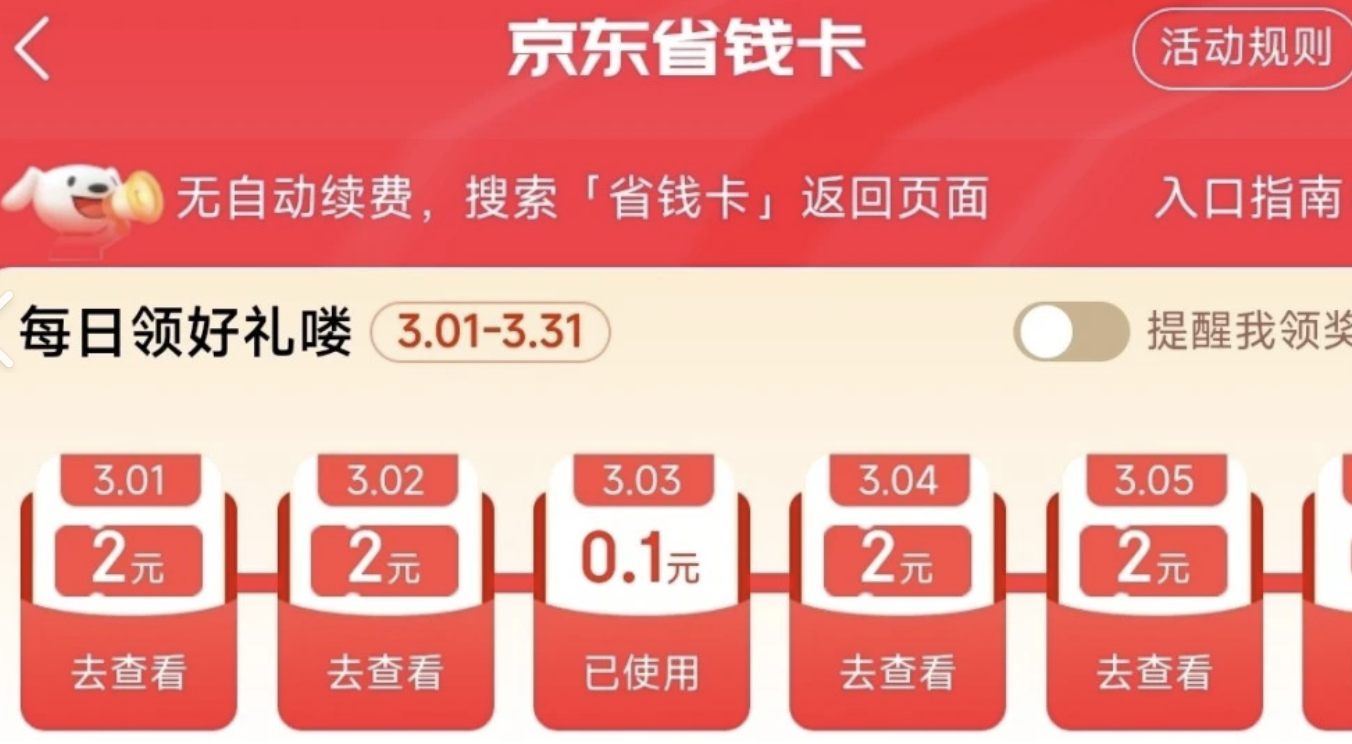 京东省钱月卡在哪里购买？可以退吗？这有一份退款政策解析与购买指南
