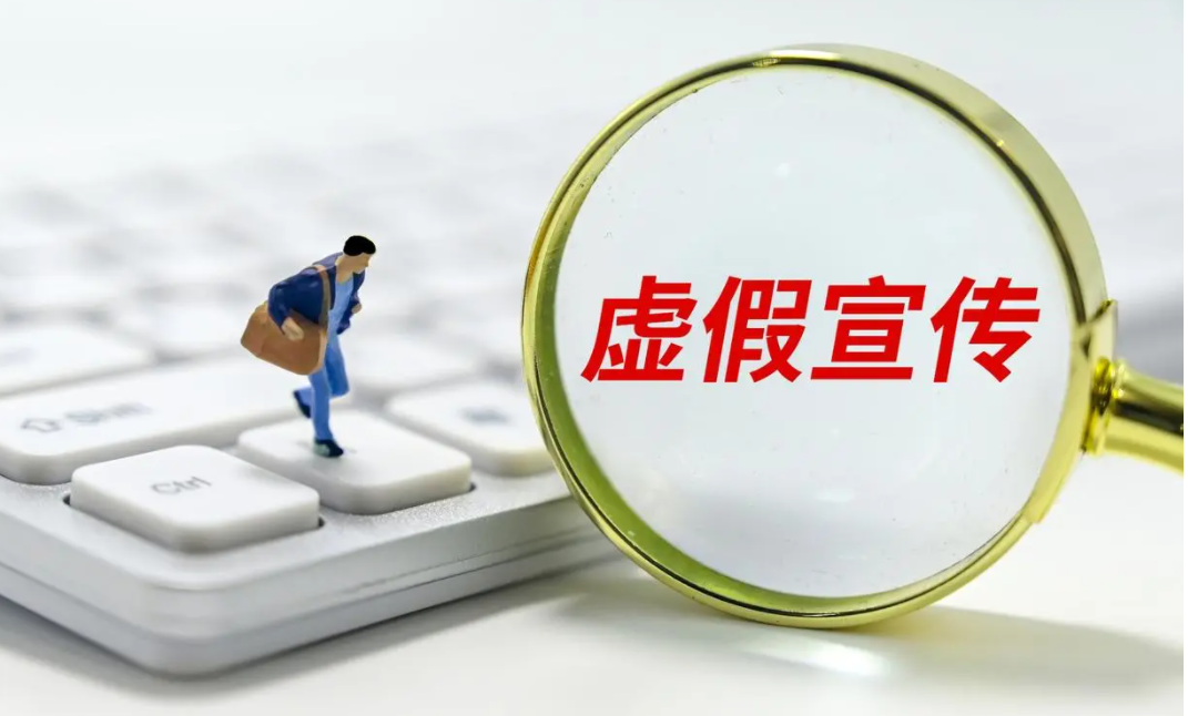 注意！京东严查商品品牌虚假宣传行为！官方公告已出，虚假宣传成本大幅提高！