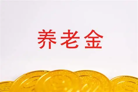 京东养老账户怎么注销？开通个人养老金账户送60元可靠吗？注销详细步骤与开通人群建议