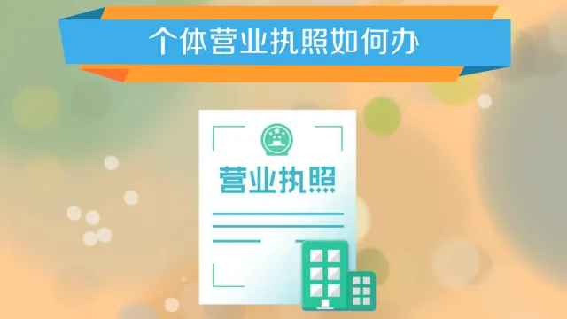 淘宝店没营业执照但想开店？营业执照如何申请？淘宝无营业执照开店指南：从零基础到合法经营全解析！