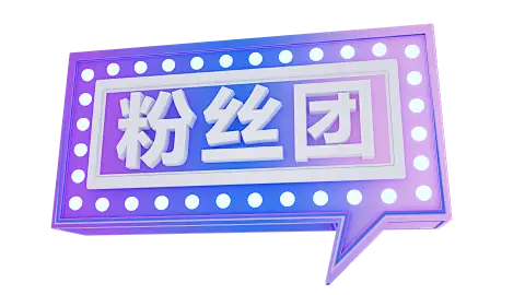 抖音粉丝灯牌20级等于给主播刷了多少钱？灯牌升一级要刷多少钱？抖音灯牌规则详解！