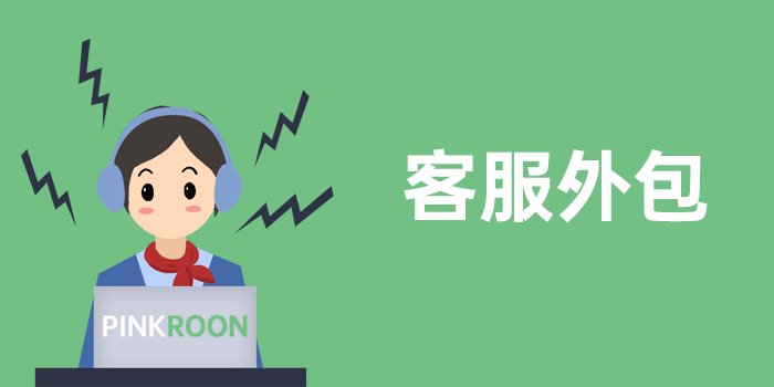 外包客服价格昂贵？什么因素影响外包报价？客服外包价格因素解析，花最小钱先对服务商！