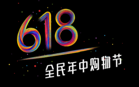 618大促期间淘宝京东电器商家要如何去引流的技巧