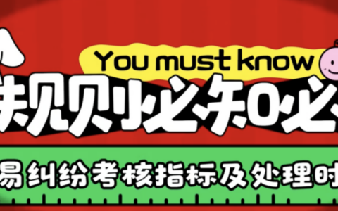 京东如何定义交易纠结考核指标？会影响商家店铺排名吗？