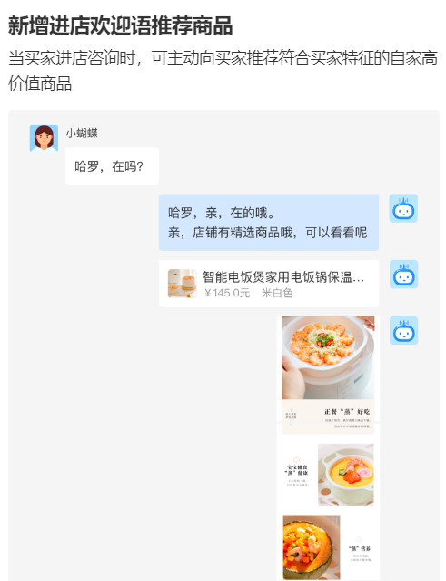 智能客服如何助力淘宝商家上新推荐场景的话语构建？提高店铺上新推荐成功率?