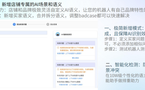 淘宝京东等电商商家如何借助智能客服机器人实现差异化服务？