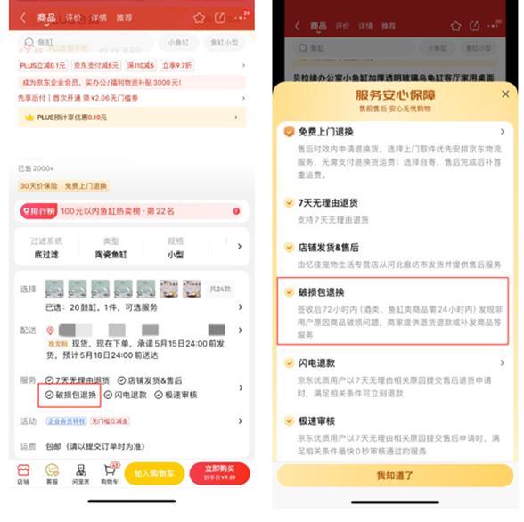 京东商家如何开通“破损包退换”服务？如何退出？
