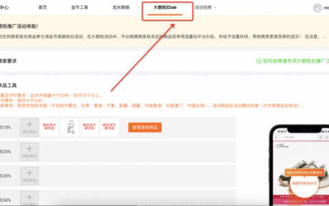 哪些商家可以参加淘宝淘金币大额抵活动？如何报名？