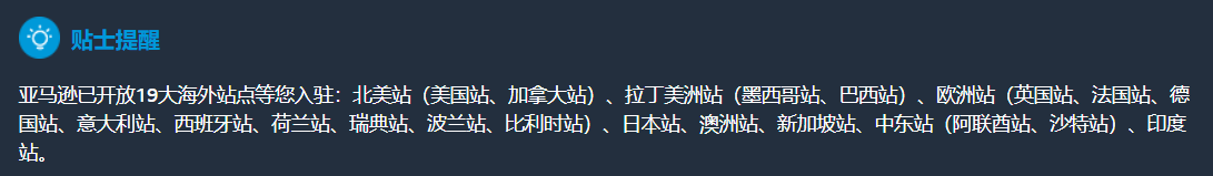 在亚马逊跨境电商平台开店前需要做什么准备？