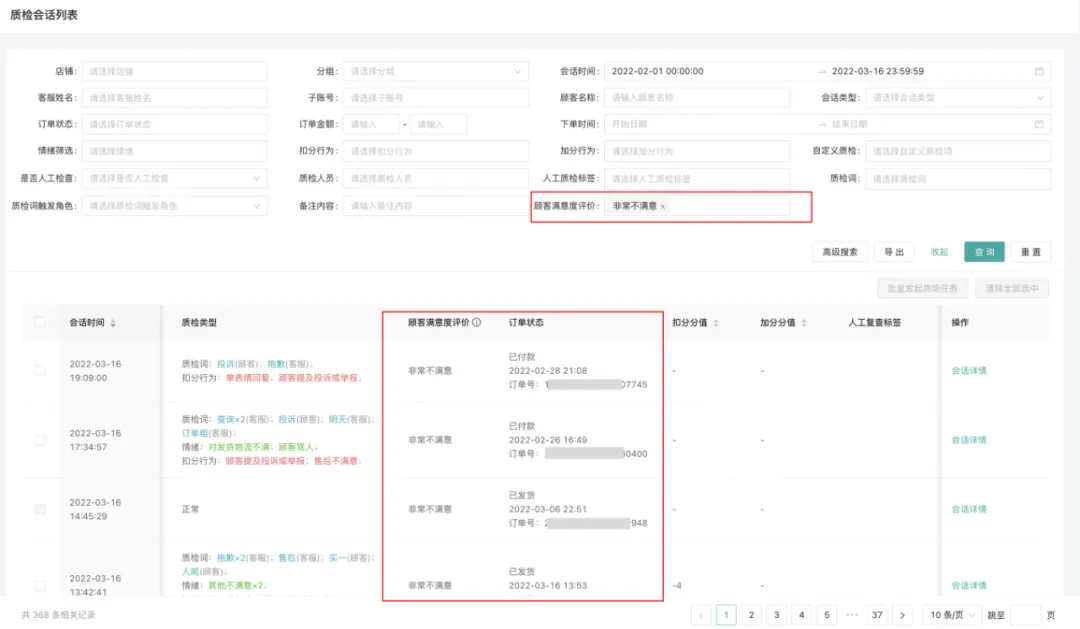 如何通过AI质检在顾客评价环节即时挽回不满意评价？