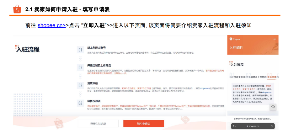 Shopee与亚马逊平台有什么区别？商家怎么申请入驻Shopee？