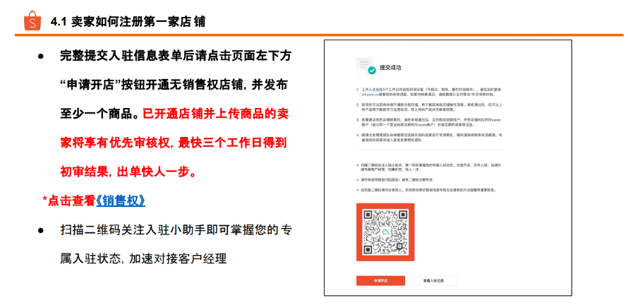 Shopee与亚马逊平台有什么区别？商家怎么申请入驻Shopee？