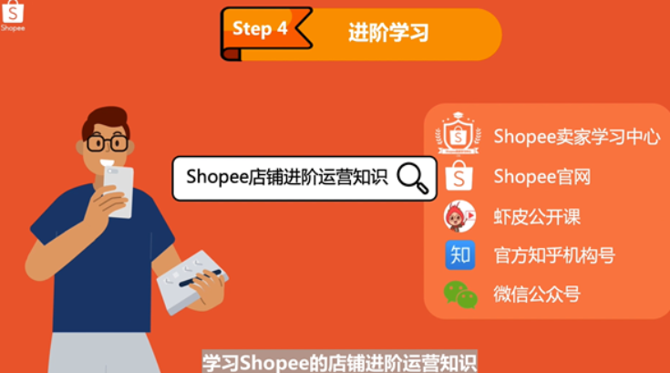 卖家在Shopee平台入驻后，开店还有哪些步骤？