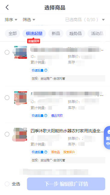 拼多多推广升级：从“流量扶持”到“极速起量”，商家如何更快实现推广目标？