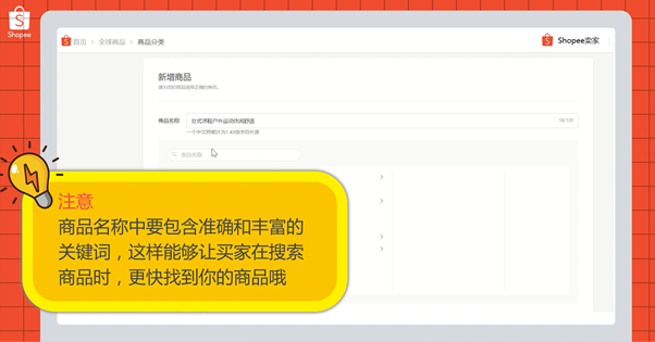 Shopee平台如何上架商品？有哪些流程？