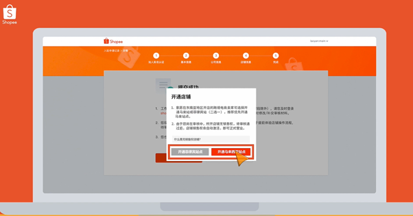 Shopee平台上的无销售权店铺是什么？如何有效利用这一阶段？