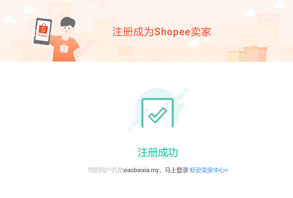 Shopee平台上的无销售权店铺是什么？如何有效利用这一阶段？