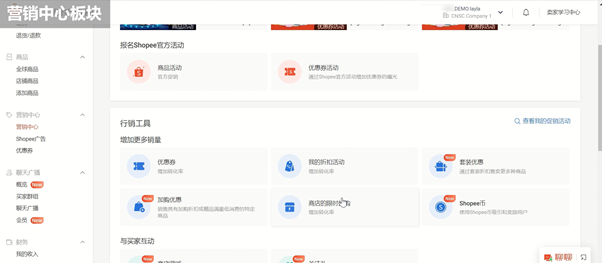 什么是Shopee中国卖家中心？如何有效利用提升跨境电商运营效率？