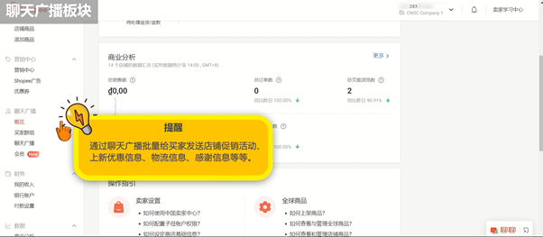 什么是Shopee中国卖家中心？如何有效利用提升跨境电商运营效率？